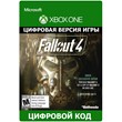 Fallout 4 XBOX ONE/Xbox Series ключ
