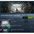 Metro Exodus Gold Edition [Steam\GLOBAL]