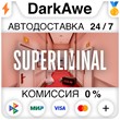 Superliminal STEAM•RU ⚡️AUTODELIVERY 💳0% CARDS