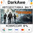 Tom Clancy’s The Division™ +SELECT STEAM•RU ⚡️AUTO 💳0%
