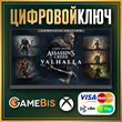 🟢 ASSASSIN´S CREED VALHALLA COMPLETE EDITION XBOX 🔑