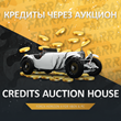 FH4 💰 СREDITS 🔥 VIA AUCTION 🔥(CR) FORZA🚀 PC/XBOX