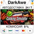 Cooking Simulator STEAM•RU ⚡️AUTODELIVERY 💳0% CARDS
