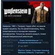 Wolfenstein II: The New Colossus 💎STEAM KEY LICENSE