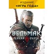 Witcher 3: Wild Hunt Game of the Year XBOX Code /Key 🔑