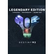 Destiny 2: Legendary Edition (Steam key) -- RU