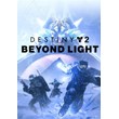 Destiny 2: Beyond Light (Steam key) -- RU