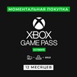 🔥 Xbox Game Pass Ultimate 12 months + 15% CASHBACK 🌎
