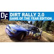 DiRT Rally 2.0 Game of the Year Edition (STEAM) Account