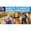 NARUTO TO BORUTO: SHINOBI STRIKER Deluxe Edition АРЕНДА