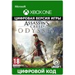 Assassin´s Creed Odyssey XBOX ONE/Series ключ🔑