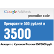 Adwords account with an active coupon 500/3000 rubles.