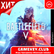 ✴️ Battlefield V | With mail and complete data change |