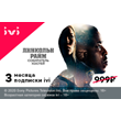 ivi online Movie Theater subscription for 3 months