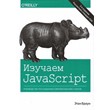 Now is the time to learn JavaScript RUS PDF 2017