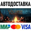 Valheim * STEAM Russia 🚀 AUTO DELIVERY 💳 0%