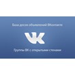 🚀 Base of VKontakte ad groups with open walls 💡✅