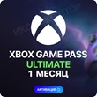 ✅💟✅XBOX GAME PASS ULTIMATE – 1 MONTH (ALL REGIONS)