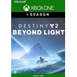 Destiny 2: Beyond Light + Season (Xbox Series X) -- RU