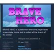 Brave Hero STEAM KEY REGION FREE GLOBAL