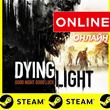 ⭐️ Dying Light - STEAM ONLINE (Region Free)