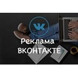 Advertising in the social network Vkontakte 60 groups