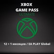 XBOX GAME PASS ULTIMATE 12 MONTHS Global