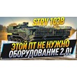 STRV 103B в ангаре ✔️ WoT СНГ
