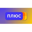 Yandex Plus 24 months (Kazakhstan) (extension key)