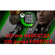 💎XBOX GAME PASS ULTIMATE+220 GAMES ACTIVATED FOREVER💎