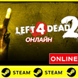 ⭐️ Left 4 Dead 2 - STEAM ONLINE (Region Free)