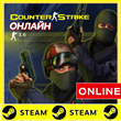 ⭐️ Counter Strike 1.6 - STEAM ONLINE (GLOBAL) CS 1.6