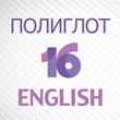 Polyglot 16 English on ios, iPhone, iPad, AppStore