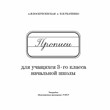 Recipe for grade 3 Voskresenskaya USSR