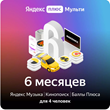 GIFT CARD YANDEX PLUS — 6 MONTH GIFT CARD