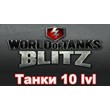 WoT Blitz Account with Level 10 Tanks
