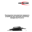 Инструкция на русском к ANSMANN 1001-0016 ALCT 6-24/2