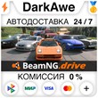 BeamNG.drive STEAM•RU ⚡️AUTODELIVERY 💳0% CARDS