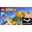 ⭐️ LEGO Worlds - STEAM (GLOBAL)