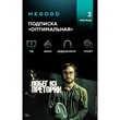 MEGOGO. Cinema and TV "Optimal" (3 months)