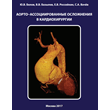 Aorto-associated complications in cardiac surgery