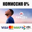 FIFA 22 STEAM•RU ⚡️AUTODELIVERY 💳0% CARDS