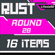 🔥 RUST SKINS ✦ TWITCH DROPS ✦ Round 28 ✦ 16 ITEMS + 🎁