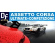 Assetto Corsa Ultimate Edition +💎Competizione [STEAM]