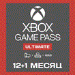 ✅🍁XBOX GAME PASS ULTIMATE 12 MONTHS FAST ANY ACCOUNT