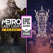 Metro Last Light Redux + For The King | Epic Games 💚