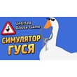 Untitled Goose Game [Steam аккаунт] 🌍Region Free