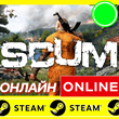 🔥 SCUM - STEAM ONLINE (Region Free)