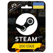 ⭐ Steam Wallet Gift Card 200 UAH ⭐