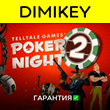 Poker Night 2 + 1 (Telltale Collection) с гарантией ✅